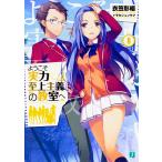 【条件付＋10％相当】ようこそ実力至上主義の教室へ　６/衣笠彰梧【条件はお店TOPで】