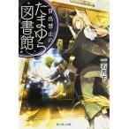 .. запрет. Tama .. библиотека / один камень месяц внизу 