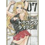 ドラゴンズライデン 07/渡辺つよし