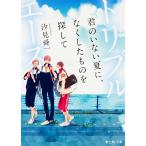 �g���v���G�[�X �N�̂��Ȃ��ĂɁA�Ȃ��������̂�T����/�����w��