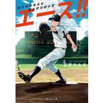  Ace!! столица . криптомерия средний восток средняя школа бейсбол бейсбол часть. лето / камень ....