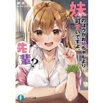 妹(あたし)のほうがお姉ちゃんより可愛いですよ、先輩?/鏡遊