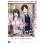 【条件付+10%相当】両親の借金を肩代わりしてもらう条件は日本一可愛い女子高生と一緒に暮らすことでした。/雨音恵【条件はお店TOPで】