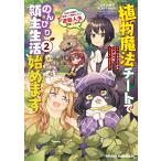  растения магия chi-to.. ..... жизнь начало. передний .. знания . свободно используя сельское хозяйство как только сделать, обратный жизнь .... раз 2/ ryou или ./ san ..