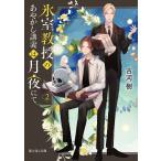  лед .... ....... месяц ночь ..2/ Furukawa .