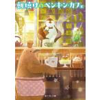  утро выгорание. пингвин * Cafe / ширина рисовое поле Asahi 