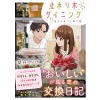  жердочка обеденный ... еда ... рис / полнолуние ...