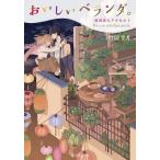 o... веранда. (11)/ бамбук холм лист месяц 