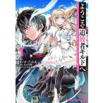  добро пожаловать [.. человек Guild ]. нет талант .S разряд вечеринка . быстро иметь талант . приключение человек ... делать поэтому, самый слабый . сборник .. сильнейший Guild .. - 1/mesopo*...