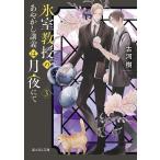  лед .... ....... месяц ночь ..3/ Furukawa .