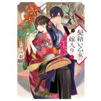 .... женщина. невеста ввод ... пришел хозяин ., бог sama ....../....