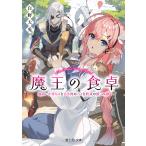  Devil Kings. обеденный стол тыква ... мясной пирог . договоренность. ./ белый . большой .