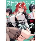 ショッピング網戸 ストラテジックラバーズ 10/三色網戸。