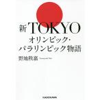  новый TOKYO Olympic *pala Lynn pick история /. земля ..
