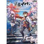亰都ザナドゥ-桜花幻舞-公式コンプリートガイド+ビジュアルコレクション/ゲーム