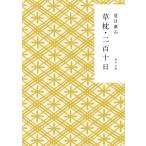 草枕・二百十日/夏目漱石