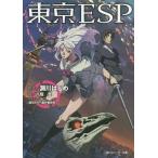 東京ESP/瀬川はじめ/八坂圭