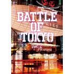 小説BATTLE OF TOKYO vol.2/月島総記