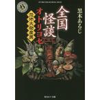 вся страна история с привидениями otoliyose(2)/ чёрный дерево есть .