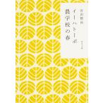 i- - to-bo земледелие .. весна / Miyazawa Kenji 