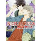 SUPER LOVERS 9/あべ美幸