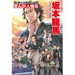  Sakamoto дракон лошадь / Yamamoto . документ /...