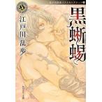  чёрный ../ Edogawa Ranpo 