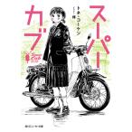  Super Cub / тон *ko- талон 