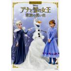 【条件付＋10％相当】アナと雪の女王家族の思い出【条件はお店TOPで】