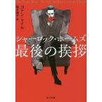  автомобиль - блокировка * Home z последний. приветствие / Conan * Doyle / пешка месяц ..