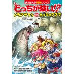 【条件付+10%相当】どっちが強い!?ゾウアザラシVS(たい)ホッキョクグマ 氷上のドデカ対決/ジノストーリーブラックインクチーム/坂東元