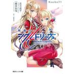 戦翼のシグルドリーヴァ Rusalka下/戦翼倶楽部/長月達平