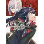 ショッピング七生 七つの魔剣が支配する 3/宇野朴人/えすのサカエ