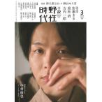 小説野性時代 vol.208(2021-3)