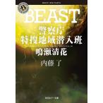 BEAST/ внутри глициния .