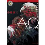 ΑΩ супер пустой . наука .../ Kobayashi Yasumi 