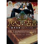 ba bell. старинная книга .. преступление Pro файл Book1/. Izumi ..