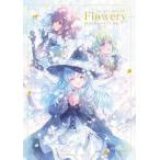 ue art works Flowery [. конец .. делается .?] сборник репродукций /.../ue
