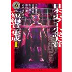  Япония ужасы повесть большой .{ короткий сборник .} сборник .1/.... ../ Kobayashi Yasumi /. глициния один .