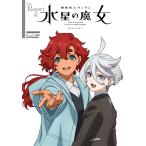 The Report of Mobile Suit Gundam вода звезда. . женщина Season2/ Newtype редактирование часть / Bandai Namco плёнка Works 