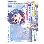VTuberなんだが配信切り忘れたら伝説になってた 1/藤崎ろと/七斗七
