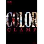 COLOR CLAMP выставка официальный сборник репродукций KURO/CLAMP