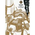 ショッピングガンダム 機動戦士ガンダムギレン暗殺計画 2/ArkPerformance/矢立肇/富野由悠季