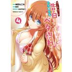 陰キャの僕に罰ゲームで告白してきたはずの