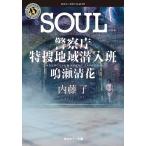 SOUL/ внутри глициния .