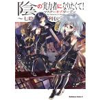 ショッピング七生 陰の実力者になりたくて!マスターオブガーデン〜七陰列伝〜 2/kanco/逢沢大介/マスターオブガーデン製作委員会