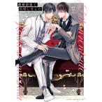 離婚前提で結婚しました/慧