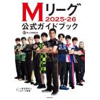 M Lee g2025-26 официальный путеводитель /M Lee g механизм 