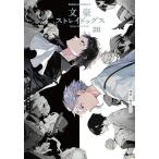 文豪ストレイドッグス 28/朝霧カフカ/春河３５