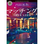 ( предварительный заказ ) подходящий TRUE LOVE/ внутри рисовое поле Британия .